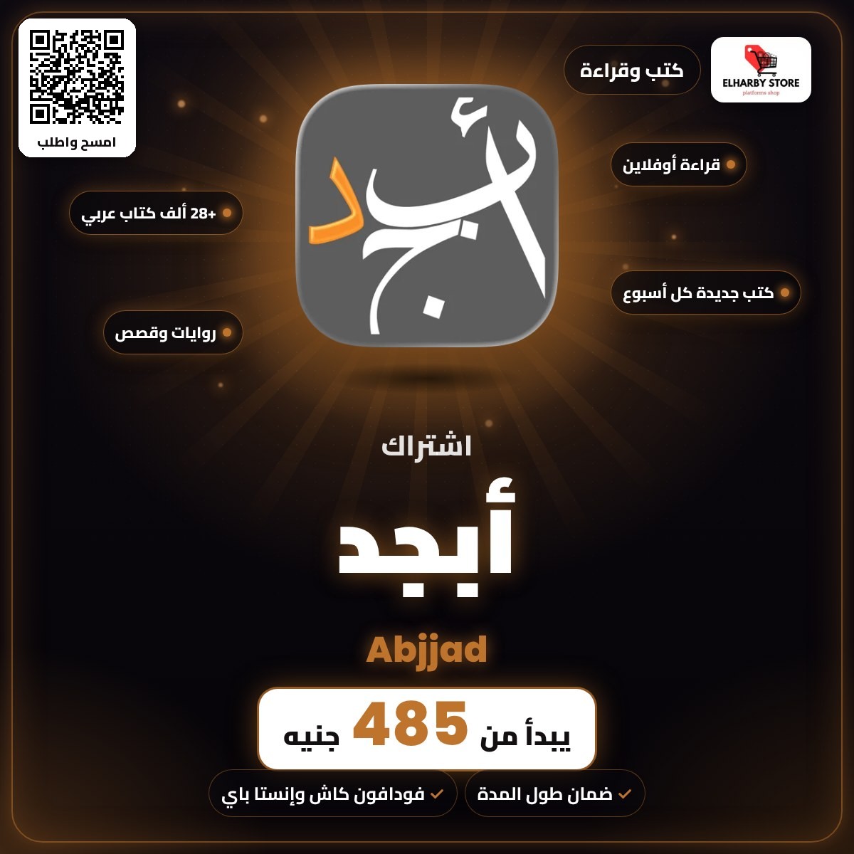 Abjjad subscription in Egypt from 485 EGP - ElHarby Store