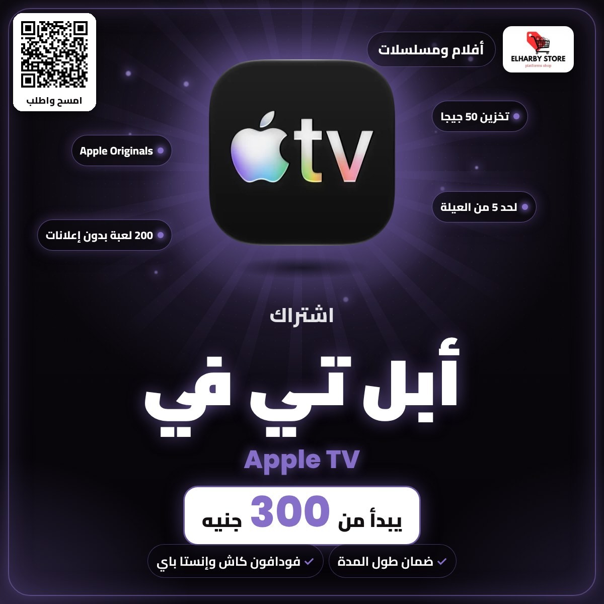 Apple TV subscription in Egypt from 300 EGP - ElHarby Store