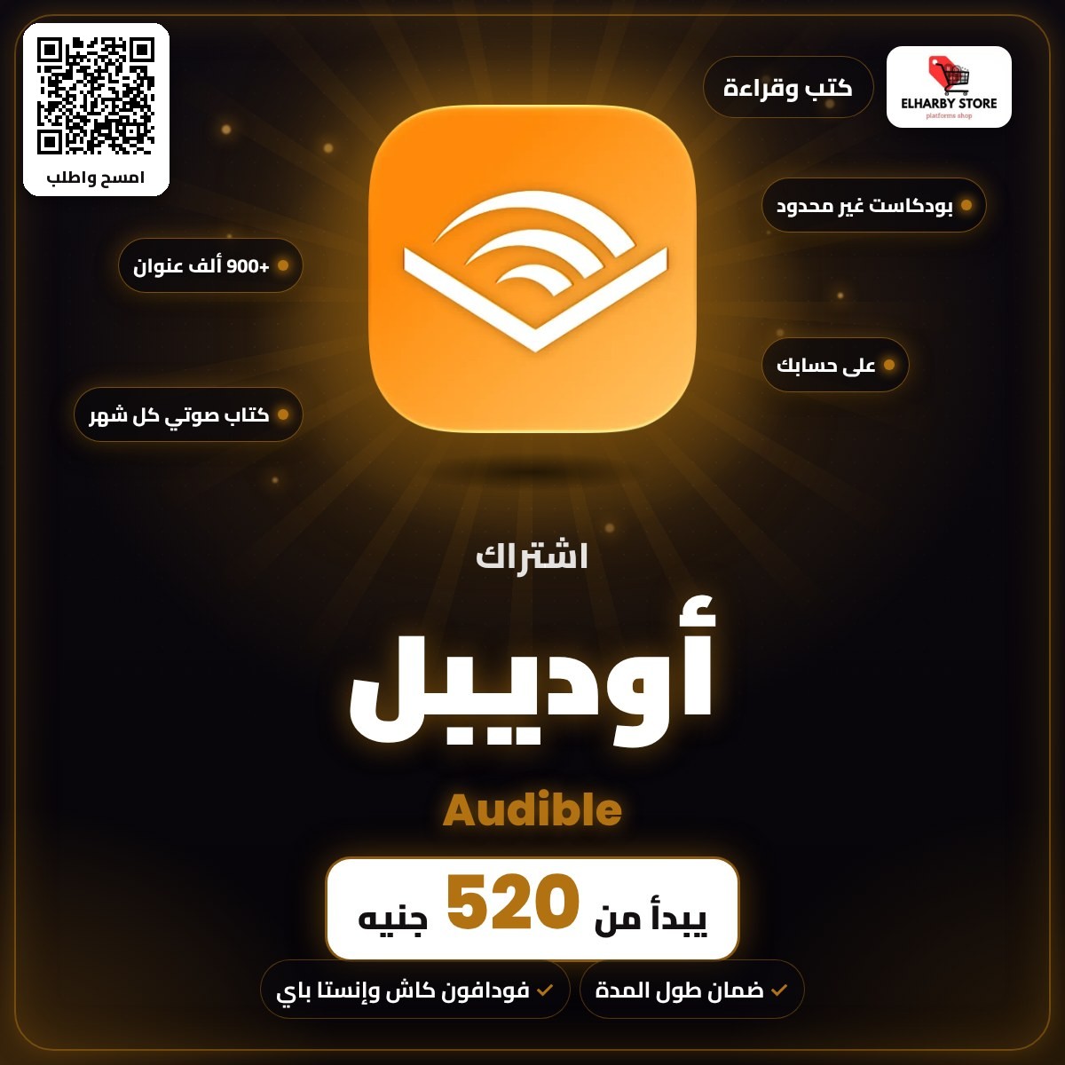 Audible subscription in Egypt from 520 EGP - ElHarby Store