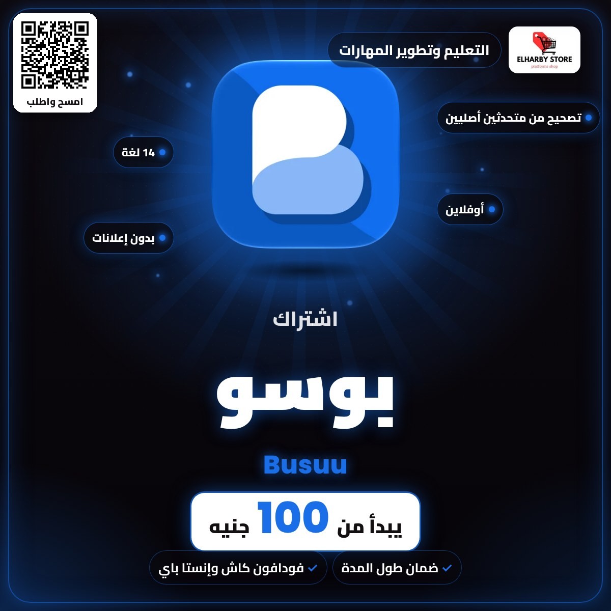 اشتراك بوسو (Busuu) في مصر من 100 جنيه - الحربي ستور