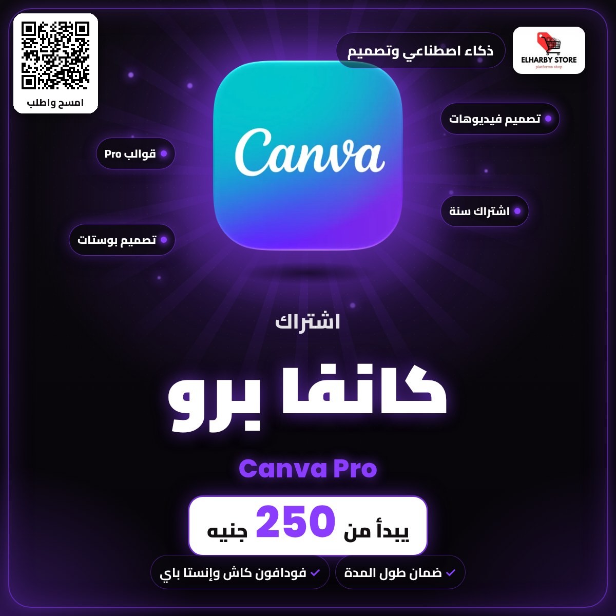 اشتراك كانفا برو (Canva Pro) في السعودية من 250 جنيه - الحربي ستور