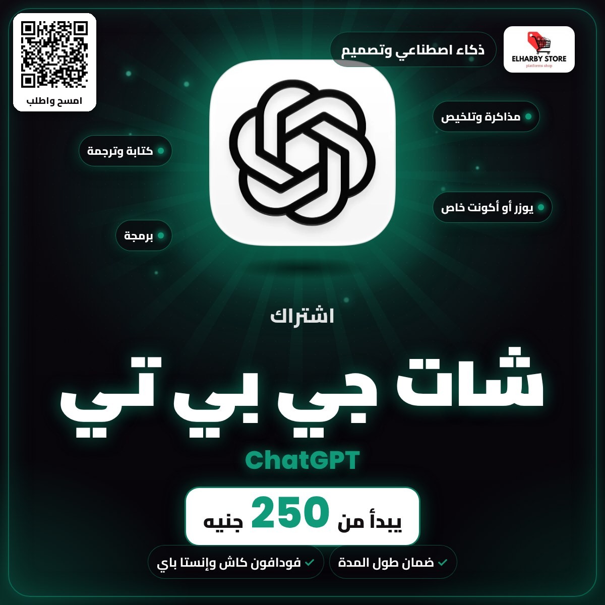 اشتراك شات جي بي تي (ChatGPT) في السعودية من 250 جنيه - الحربي ستور