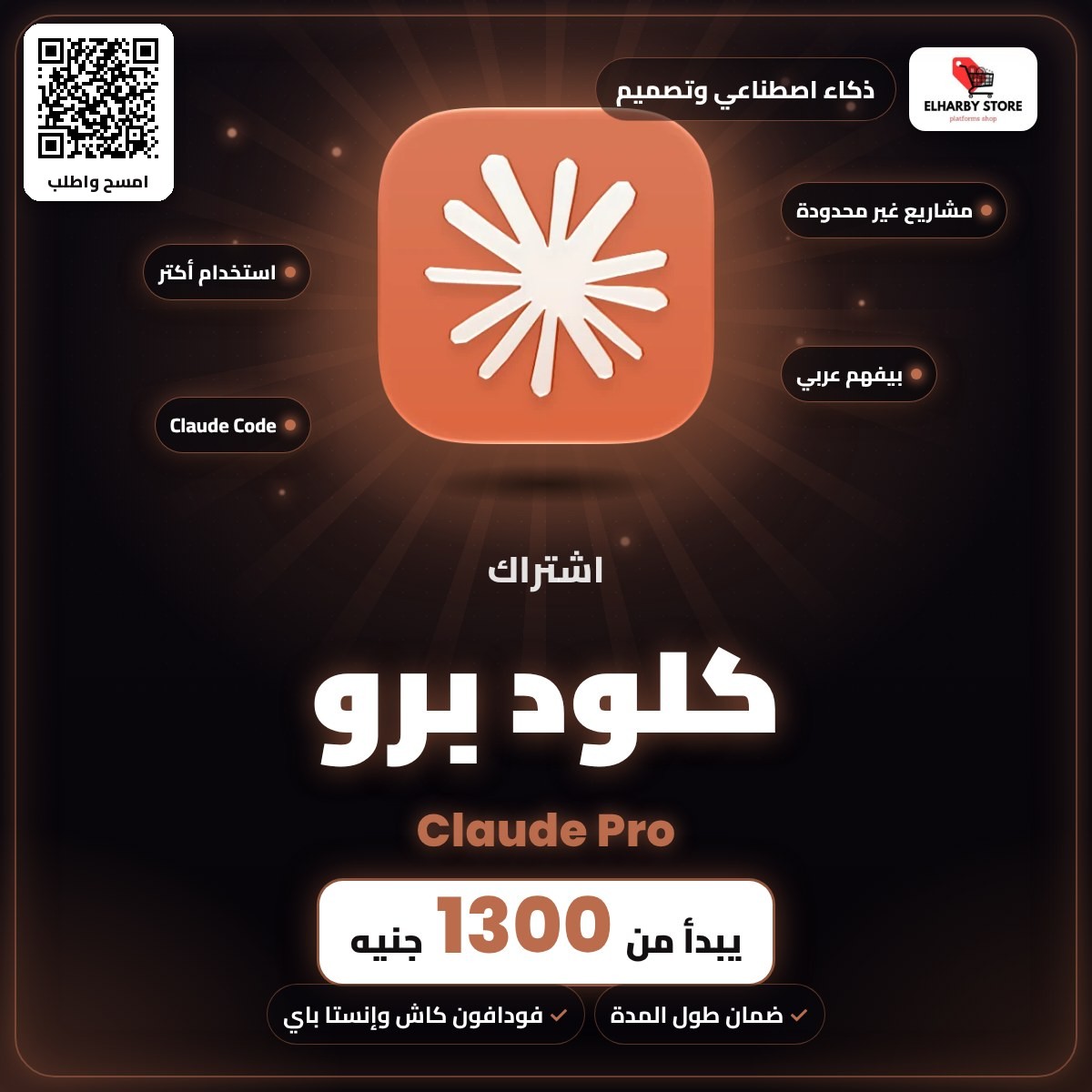Claude Pro subscription in Egypt from 1300 EGP - ElHarby Store