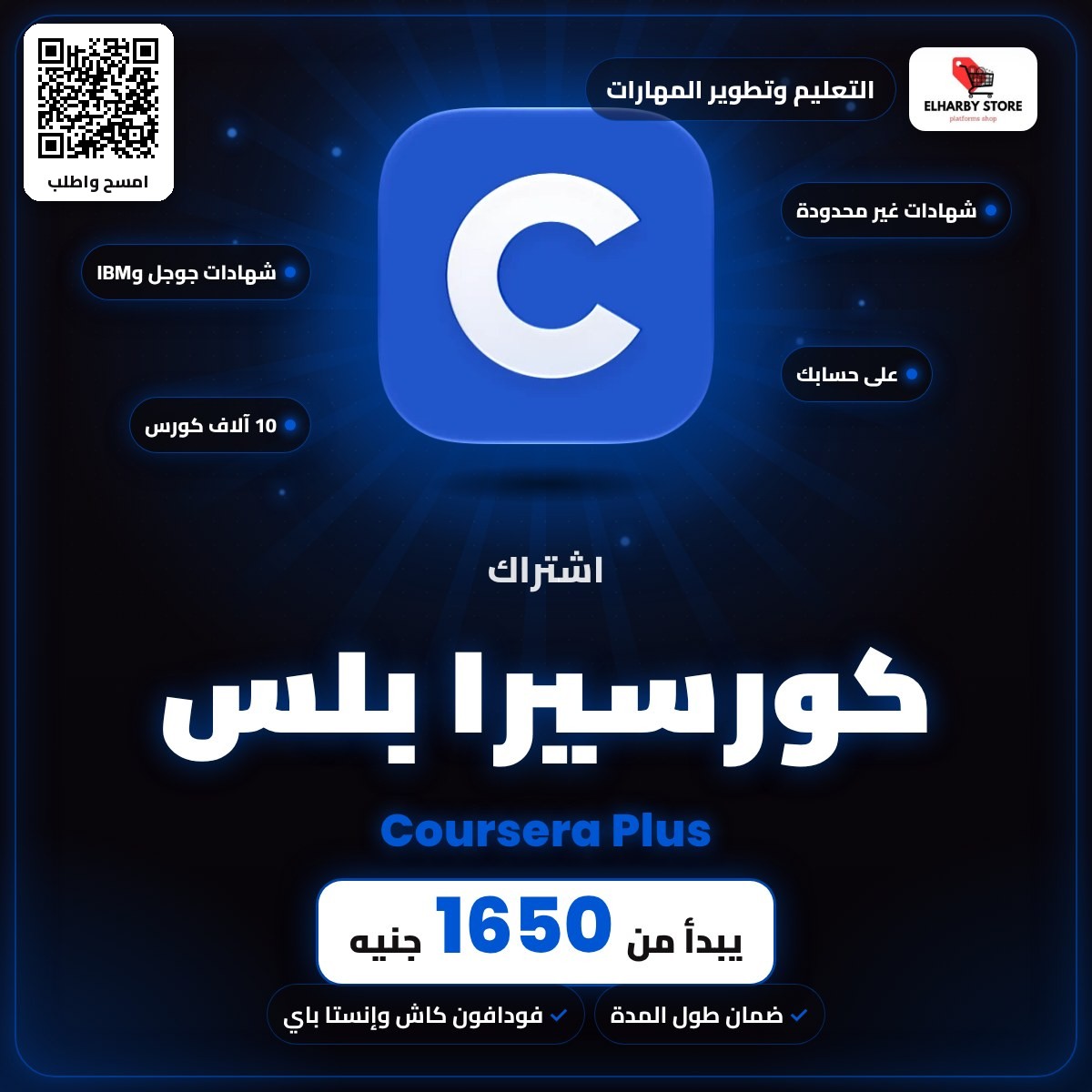 Coursera Plus subscription in Egypt from 1650 EGP - ElHarby Store