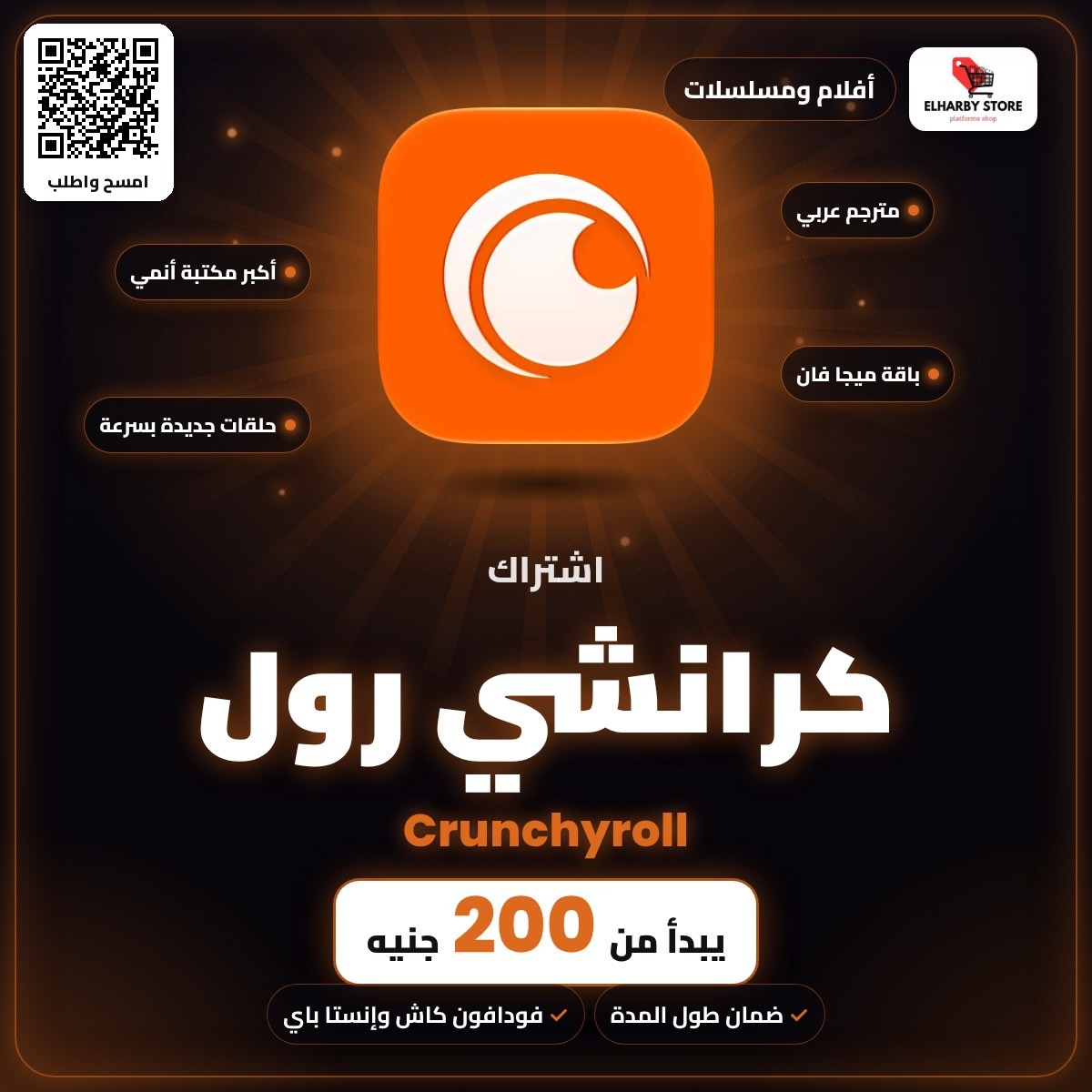 اشتراك كرانشي رول (Crunchyroll) في السعودية من 200 جنيه - الحربي ستور