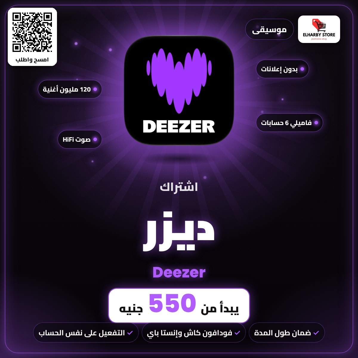 Deezer subscription in Egypt from 550 EGP - ElHarby Store