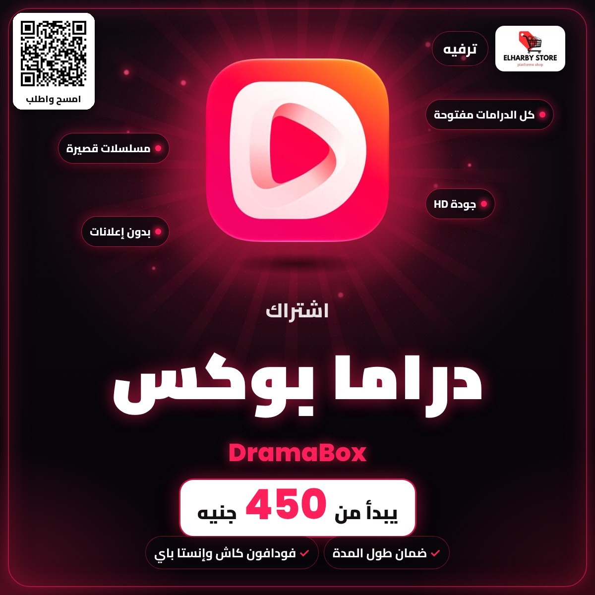 اشتراك دراما بوكس (DramaBox) في مصر من 450 جنيه - الحربي ستور