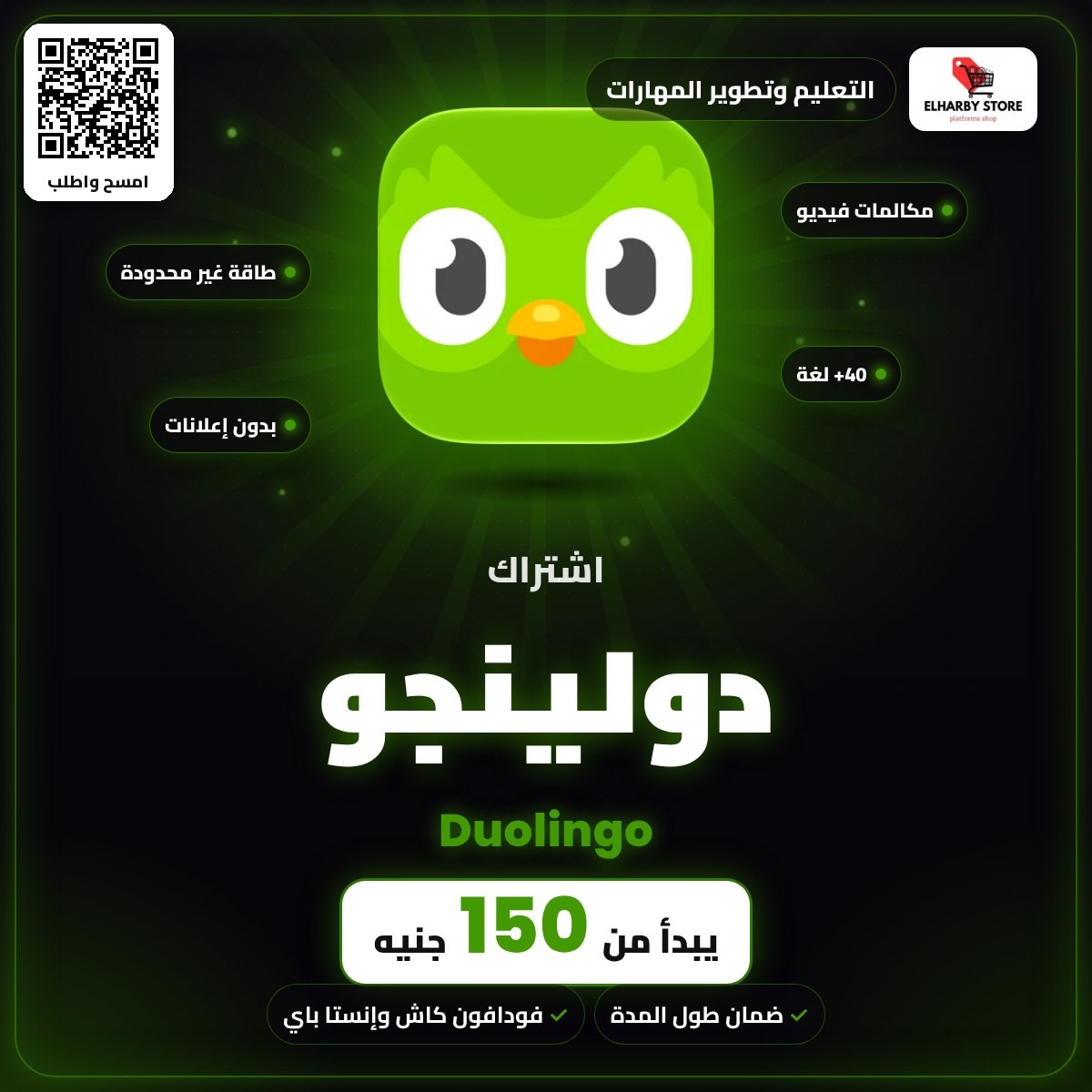 اشتراك دولينجو (Duolingo) في مصر من 150 جنيه - الحربي ستور