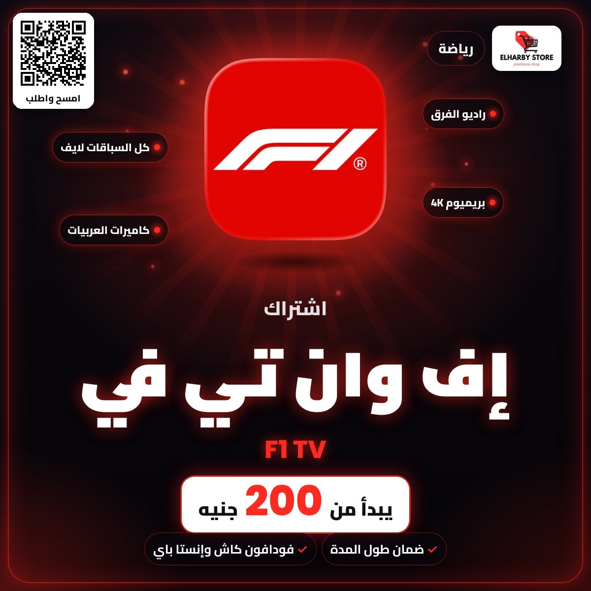 اشتراك إف وان تي في (F1 TV) في مصر من 200 جنيه - الحربي ستور