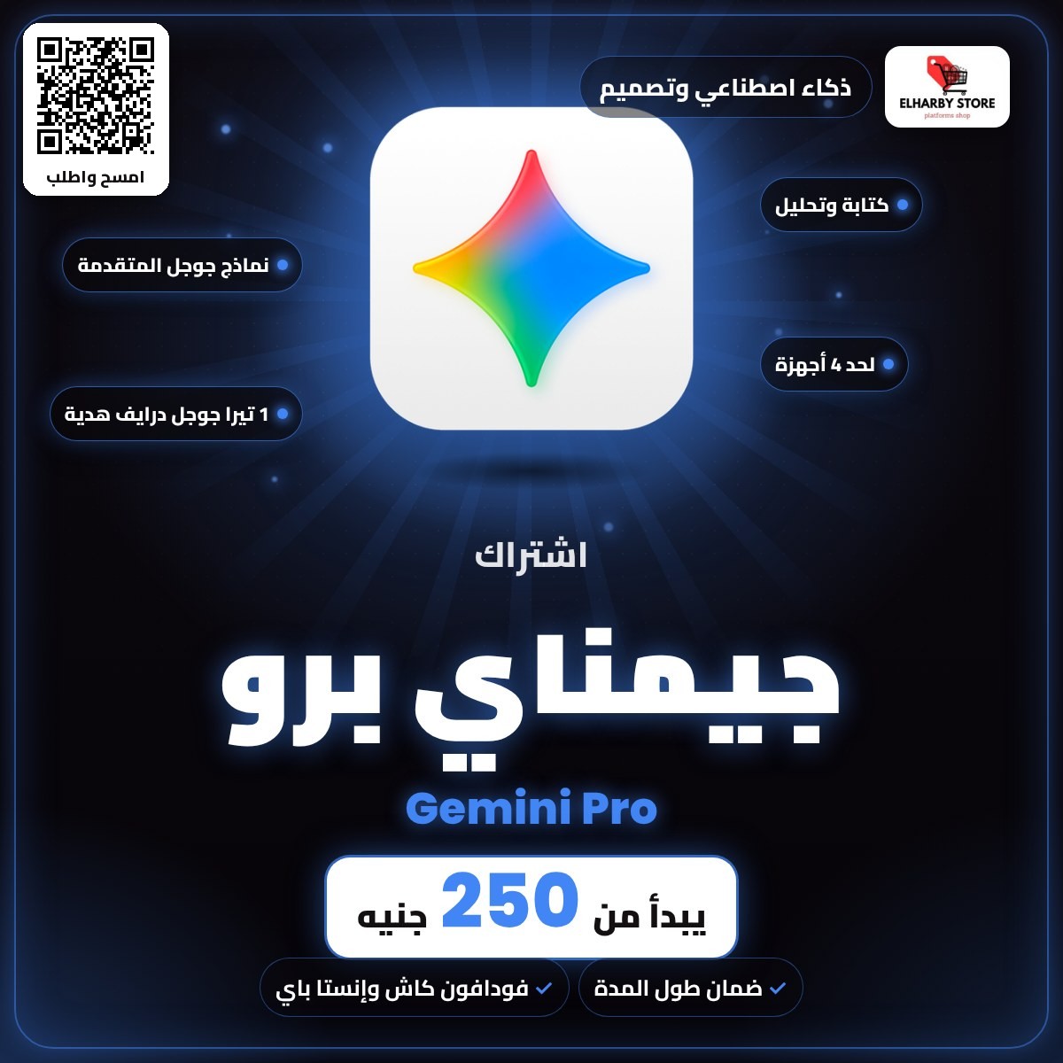 اشتراك جيمناي برو (Gemini Pro) في السعودية من 250 جنيه - الحربي ستور