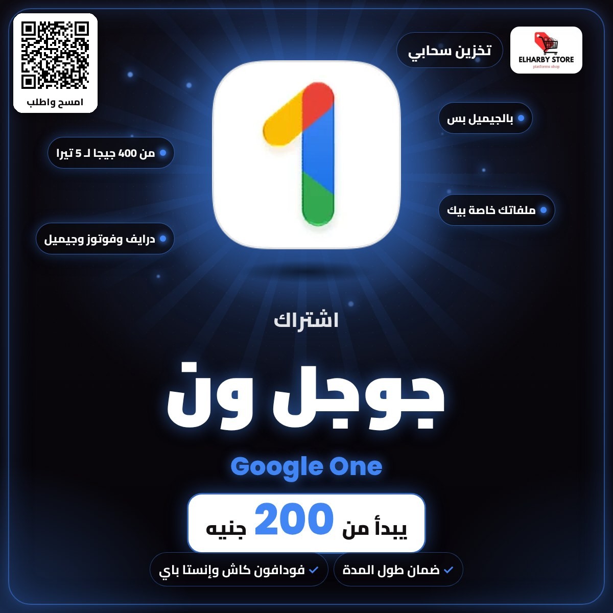 اشتراك جوجل ون (Google One) في مصر من 200 جنيه - الحربي ستور