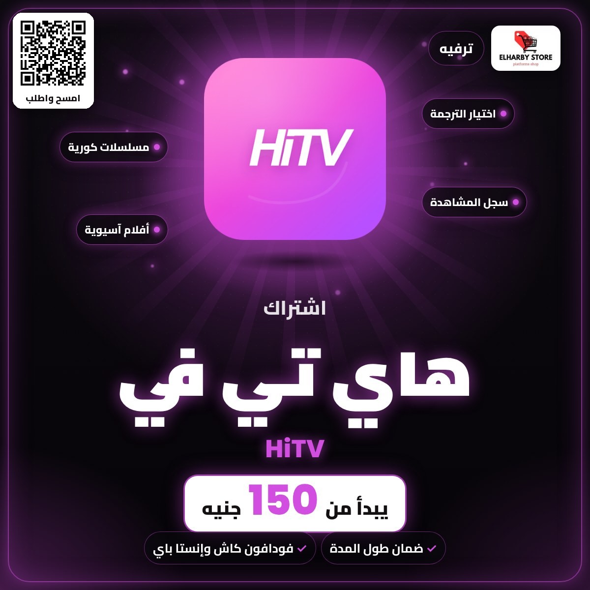 اشتراك هاي تي في (HiTV) في مصر من 150 جنيه - الحربي ستور