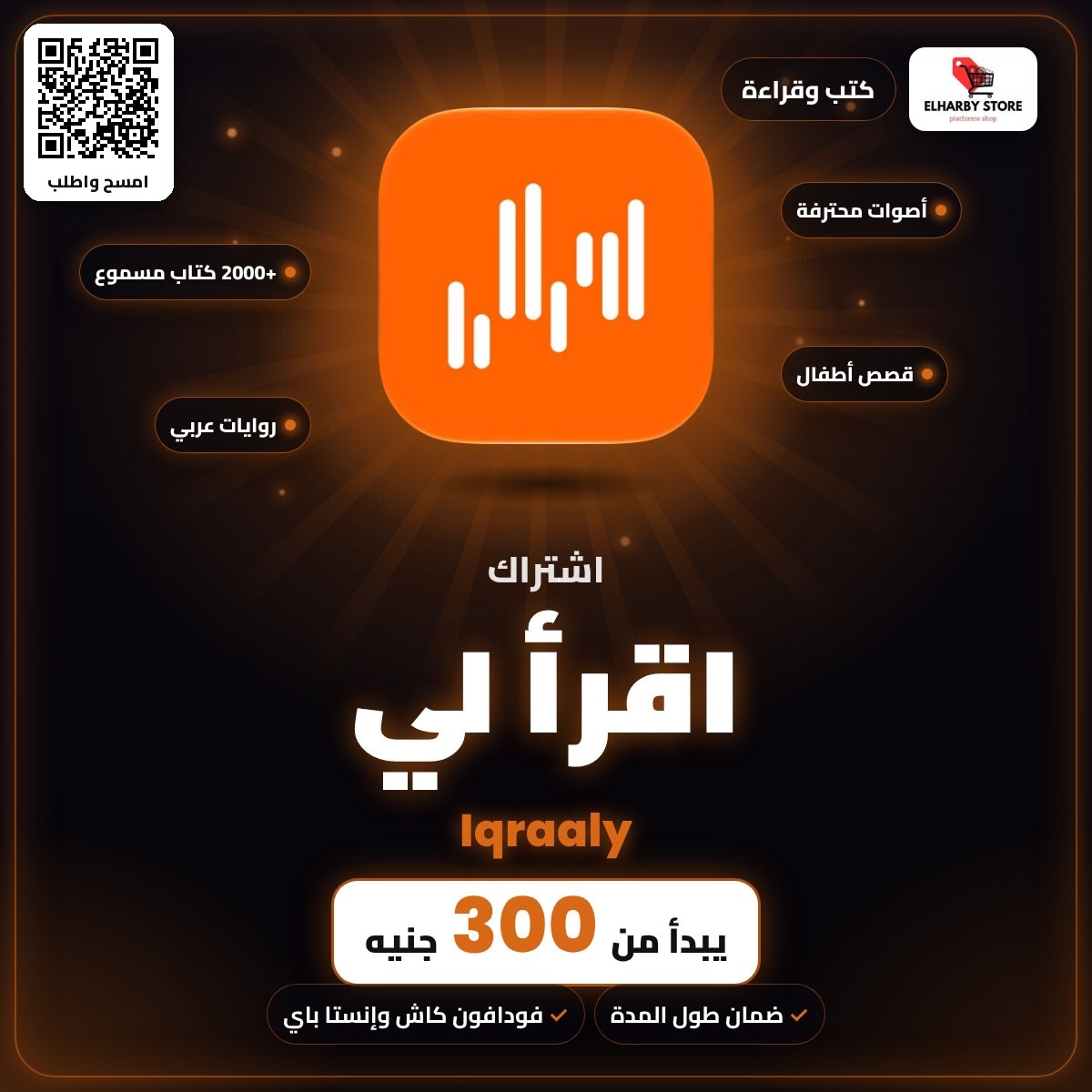 اشتراك اقرأ لي (Iqraaly) في مصر من 300 جنيه - الحربي ستور