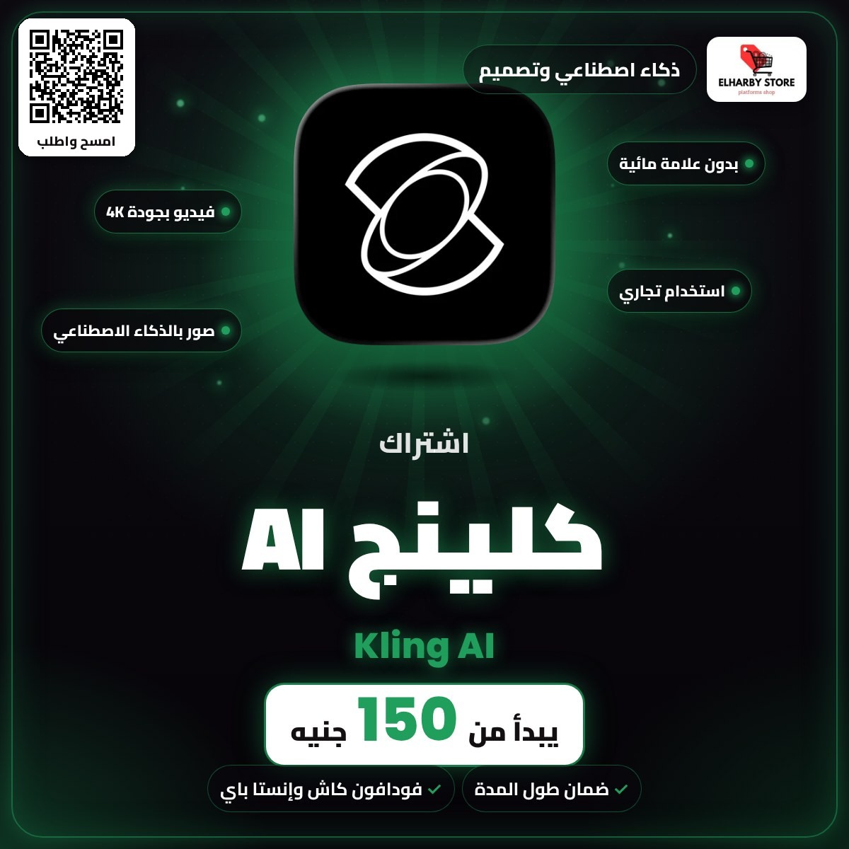 اشتراك كلينج AI (Kling AI) في مصر من 150 جنيه - الحربي ستور