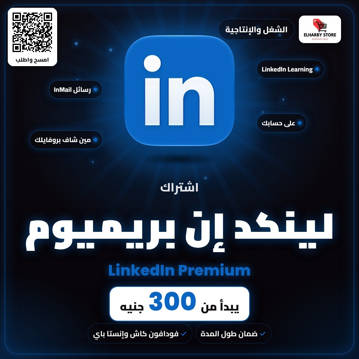 LinkedIn Premium subscription in Egypt from 300 EGP - ElHarby Store