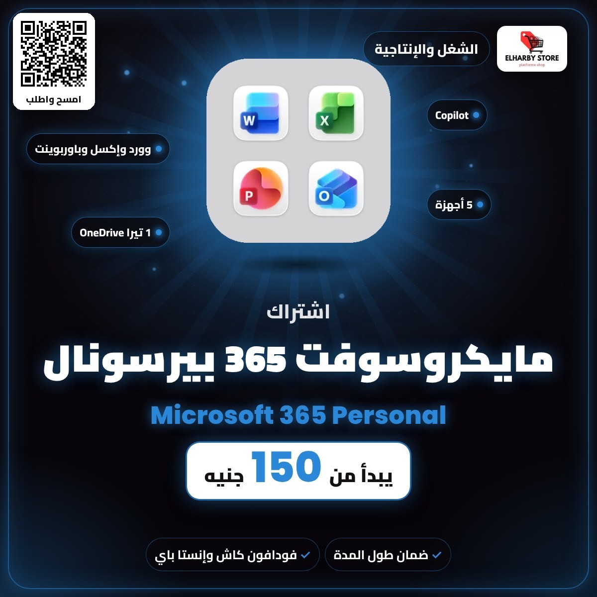 Microsoft 365 Personal subscription in Egypt from 150 EGP - ElHarby Store