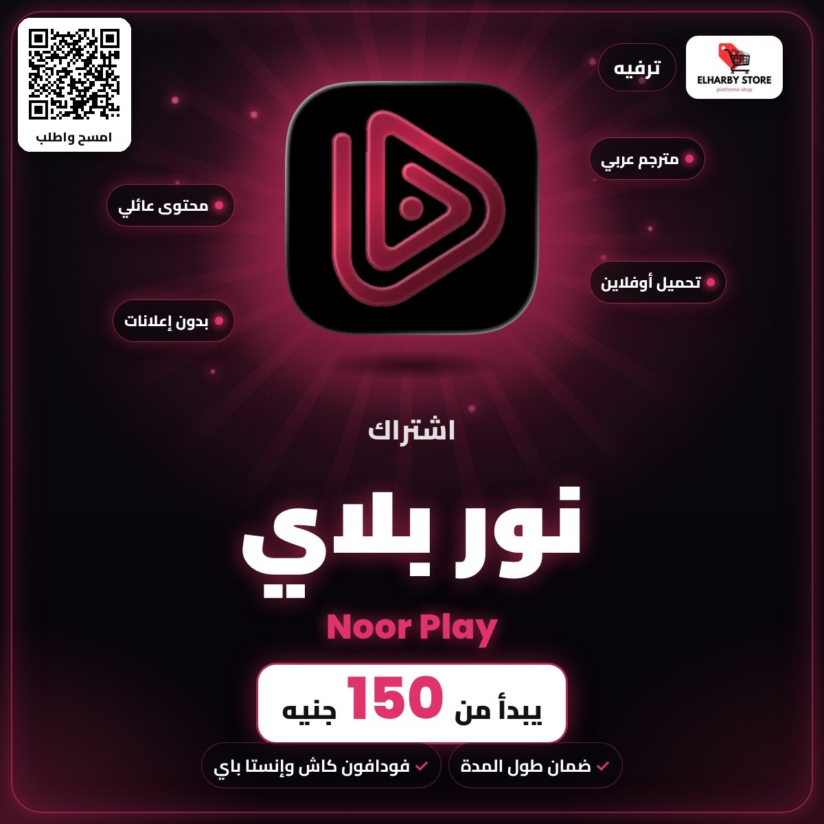 اشتراك نور بلاي (Noor Play) في مصر من 150 جنيه - الحربي ستور