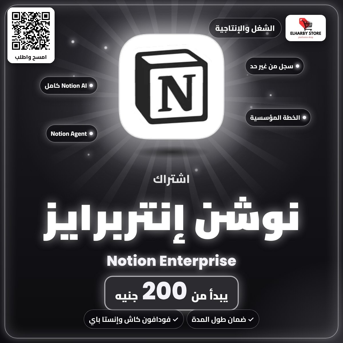 Notion Enterprise subscription in Egypt from 200 EGP - ElHarby Store