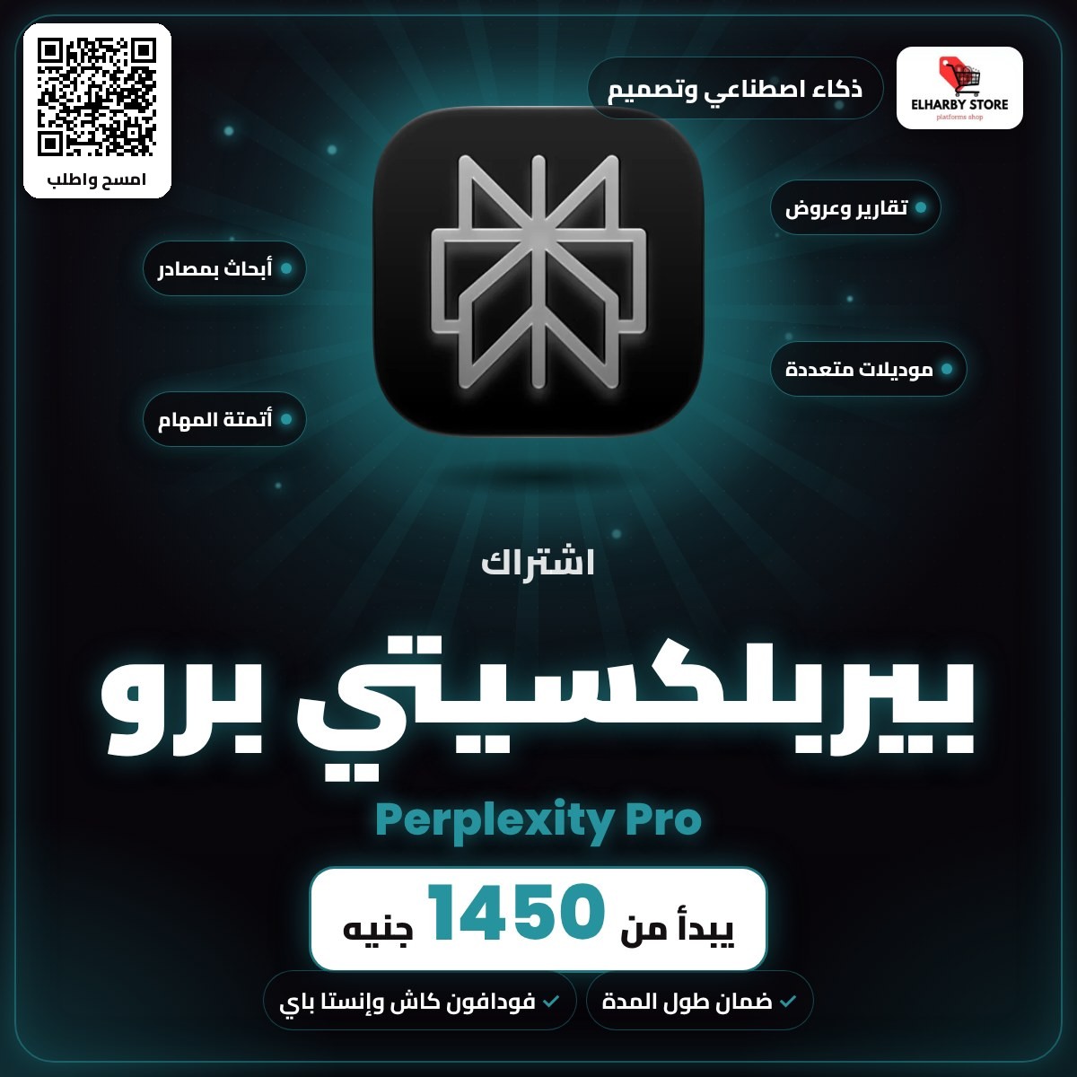 اشتراك بيربلكسيتي برو (Perplexity Pro) في مصر من 1450 جنيه - الحربي ستور