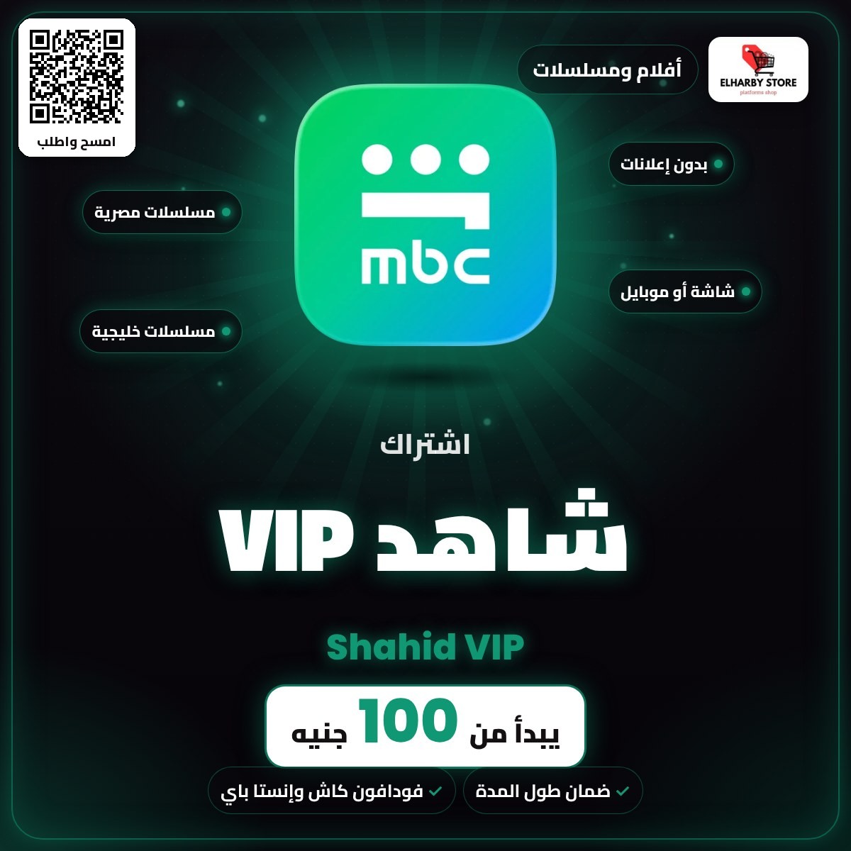 اشتراك شاهد VIP (Shahid VIP) في السعودية من 100 جنيه - الحربي ستور