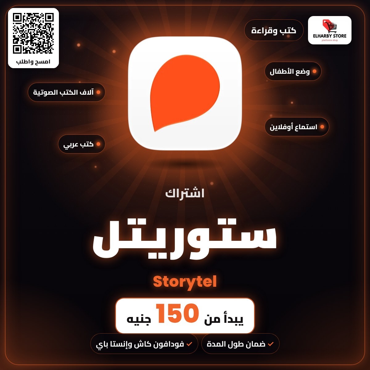 اشتراك ستوريتل (Storytel) في مصر من 150 جنيه - الحربي ستور