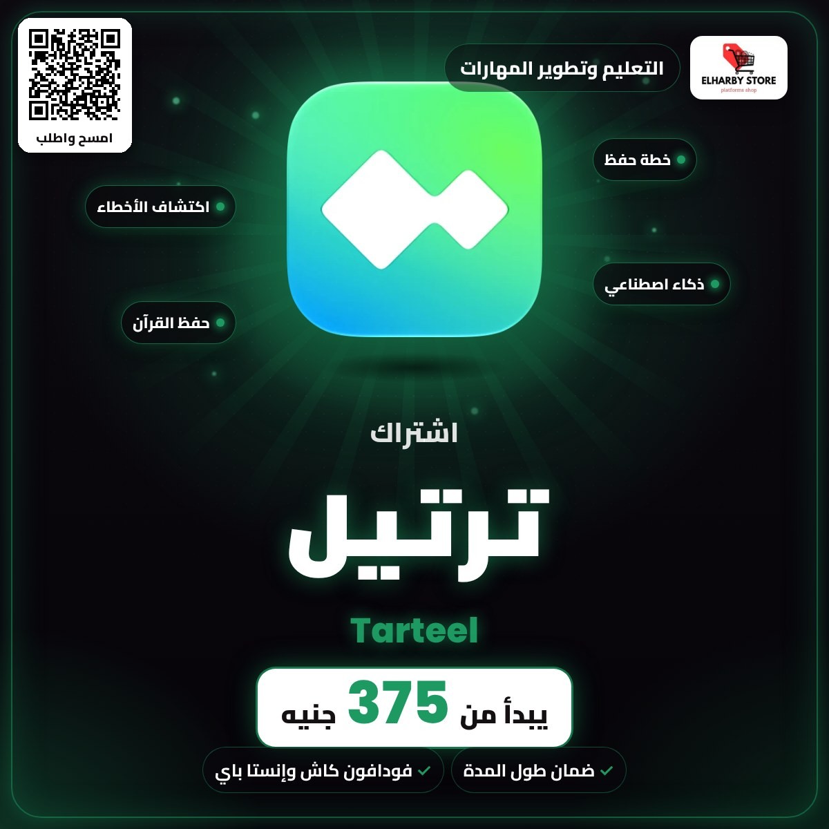 Tarteel subscription in Egypt from 375 EGP - ElHarby Store