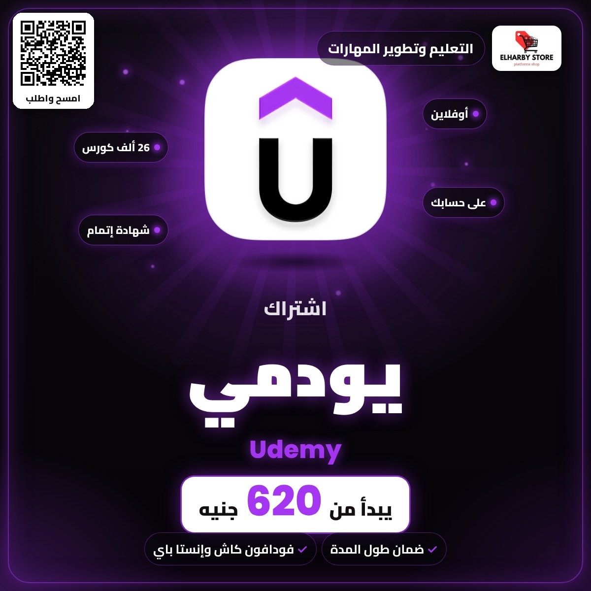 Udemy subscription in Egypt from 620 EGP - ElHarby Store