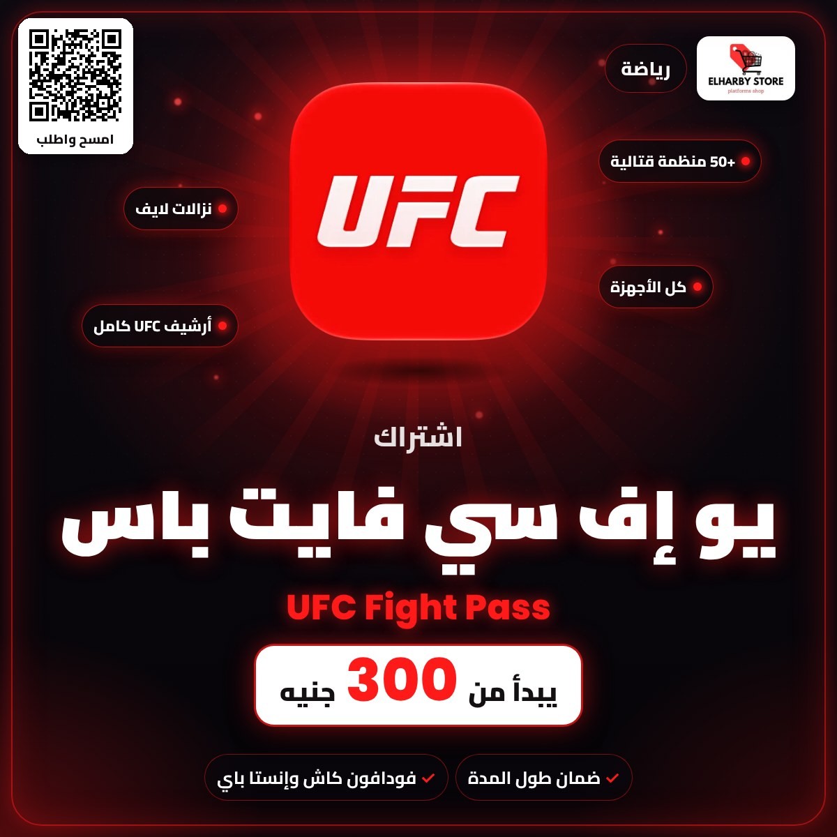 UFC Fight Pass subscription in Egypt from 300 EGP - ElHarby Store