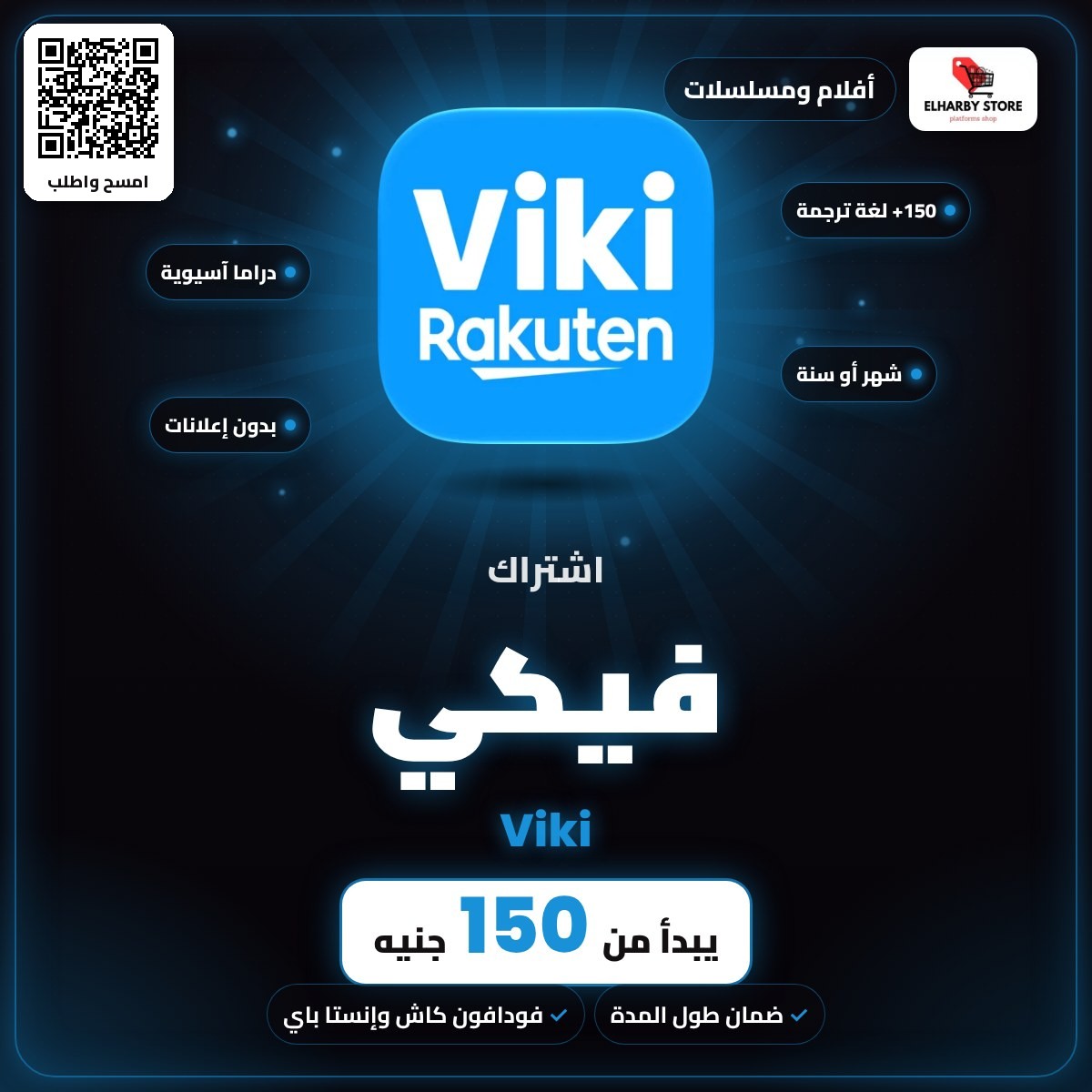 اشتراك فيكي (Viki) في مصر من 150 جنيه - الحربي ستور