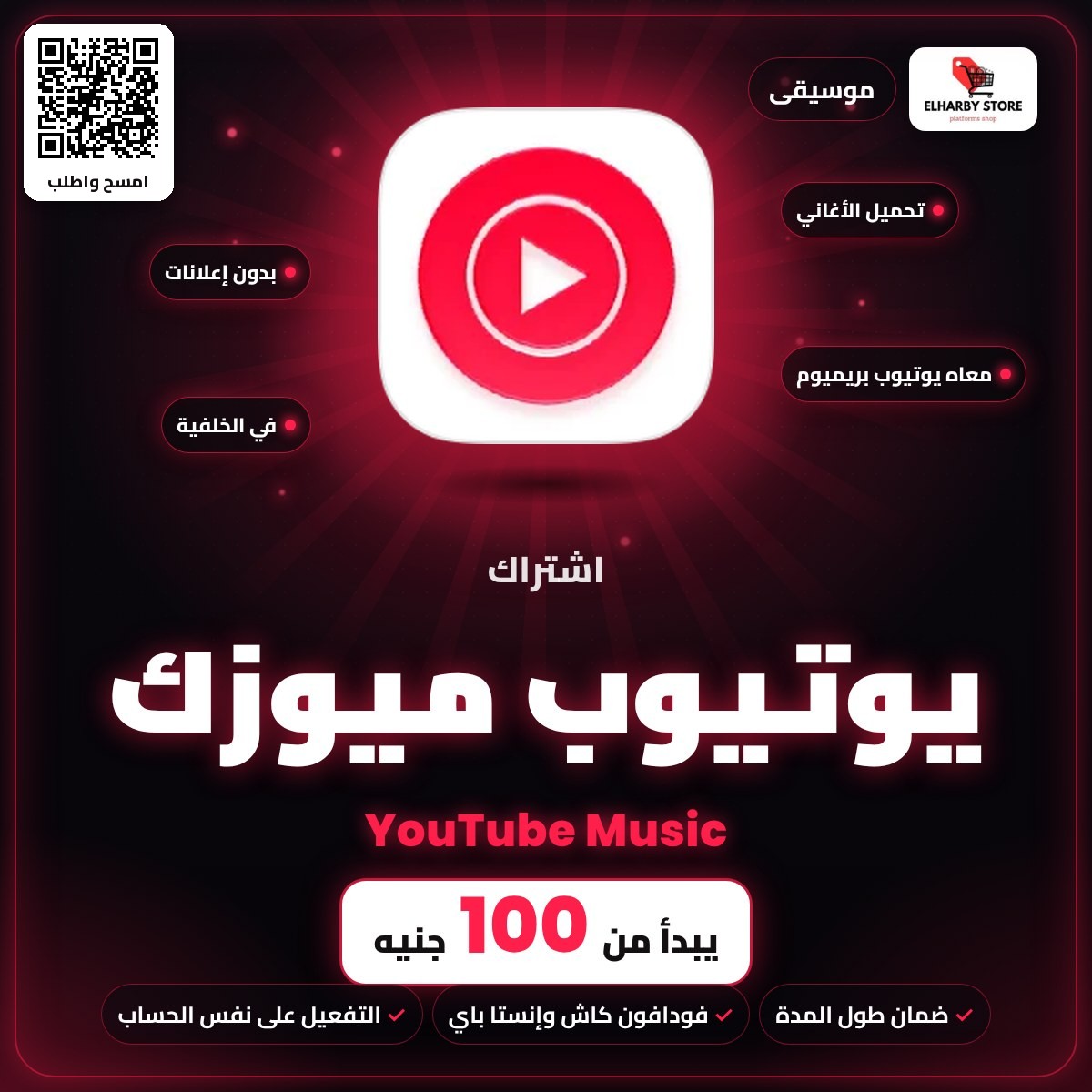 YouTube Music subscription in Egypt from 100 EGP - ElHarby Store