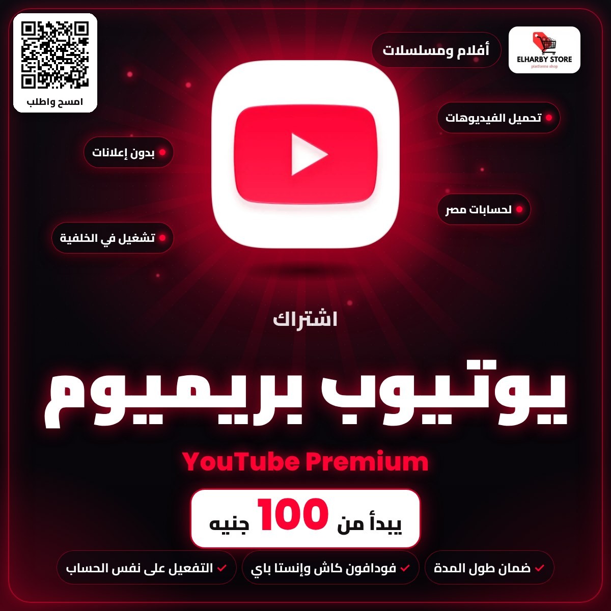 اشتراك يوتيوب بريميوم (YouTube Premium) في السعودية من 200 جنيه - الحربي ستور